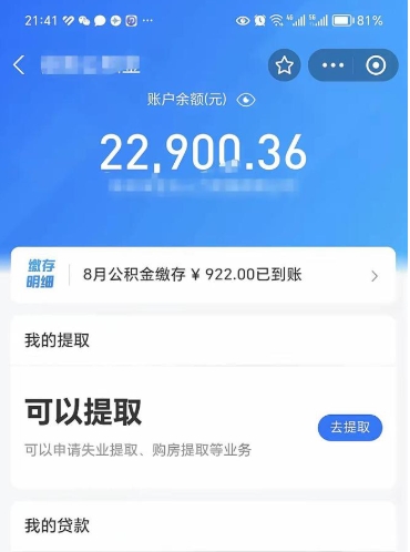 青海封存的住房公积金可以取出来吗（已经封存的公积金可以取出来吗）